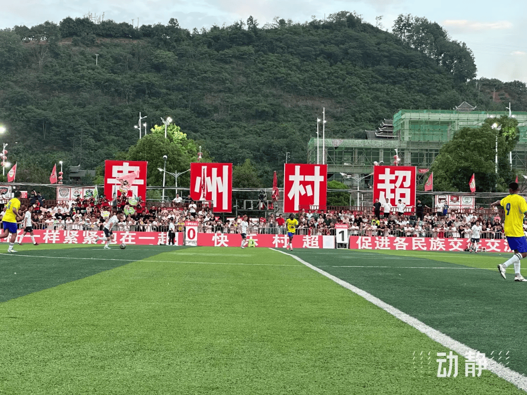 “村超”辟谣