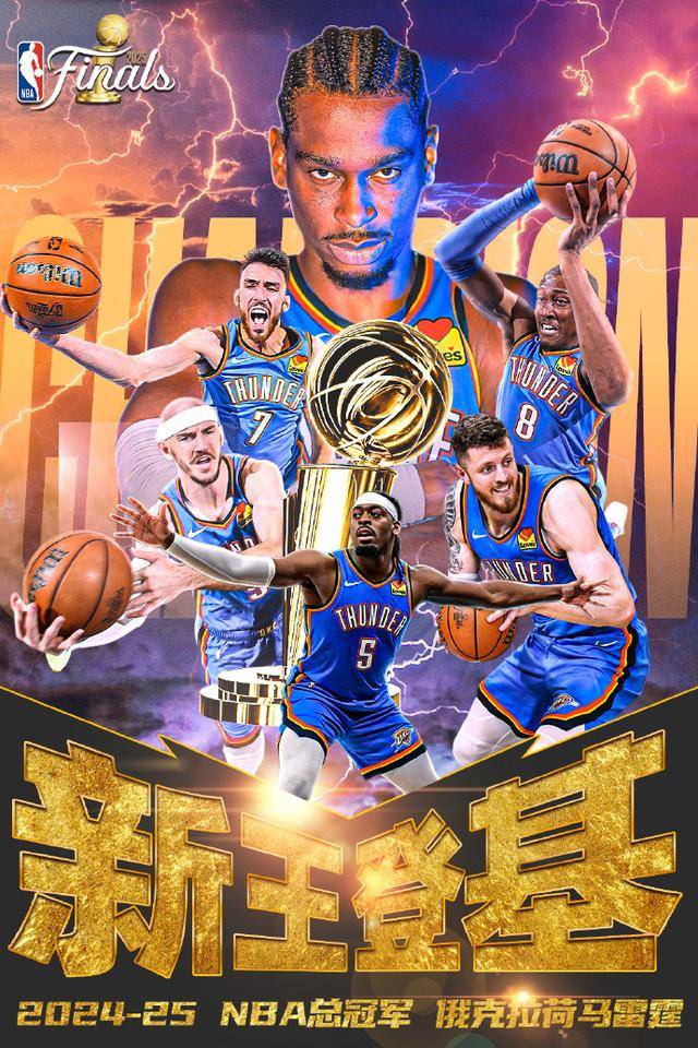 俄(é)克拉荷(hé)马雷霆隊(duì)赢得NBA总冠军