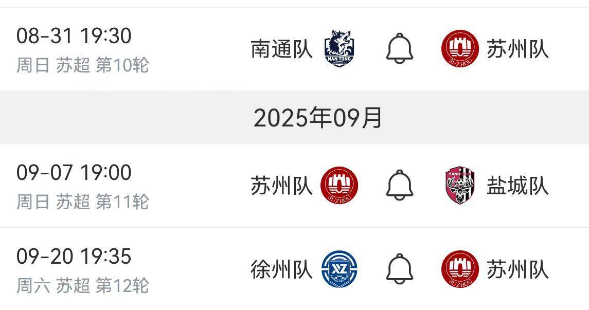 追光 | 本轮“苏超”，您中签了吗