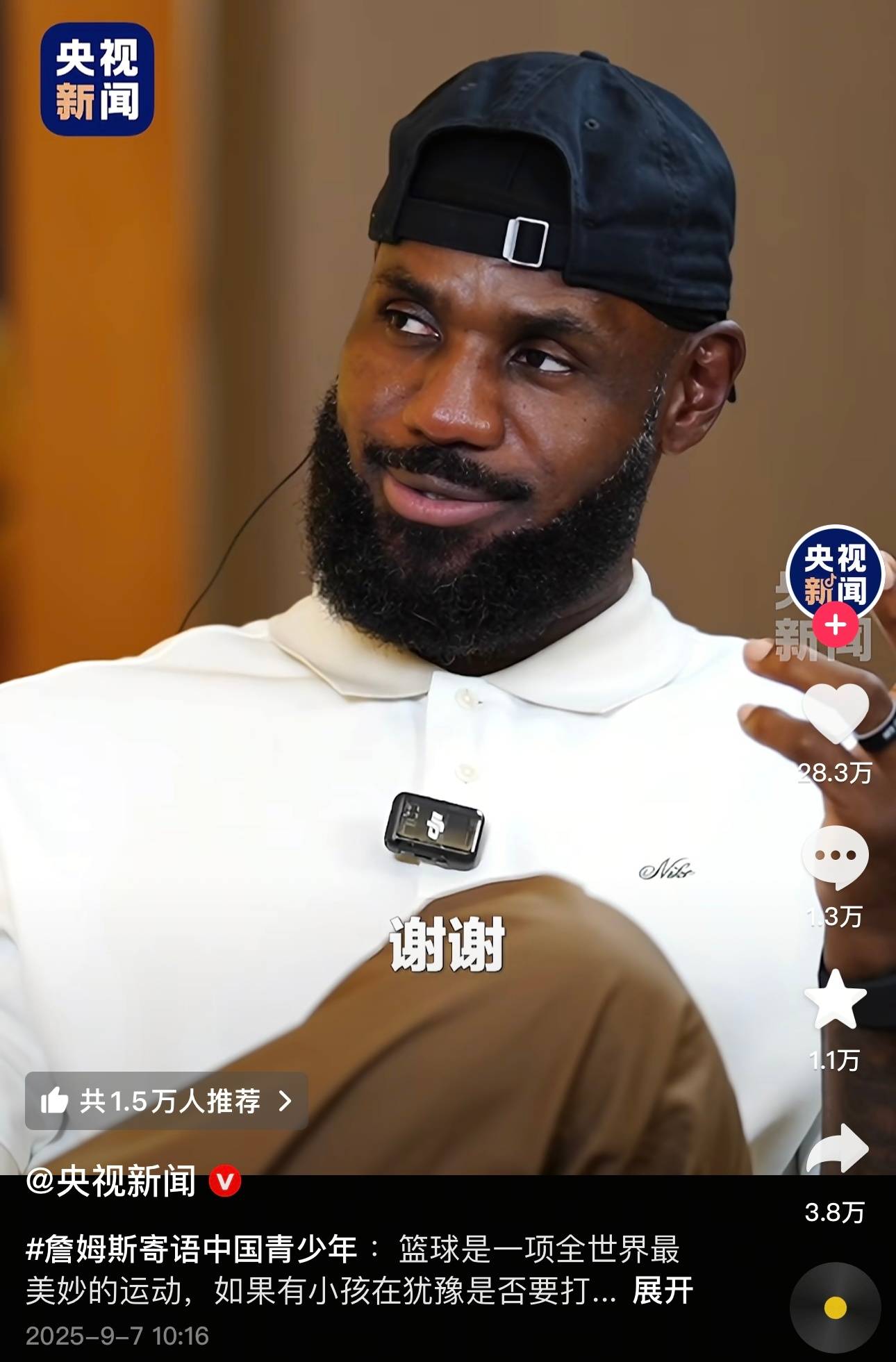 篮球外交：詹姆斯在《人民日报》刊文！