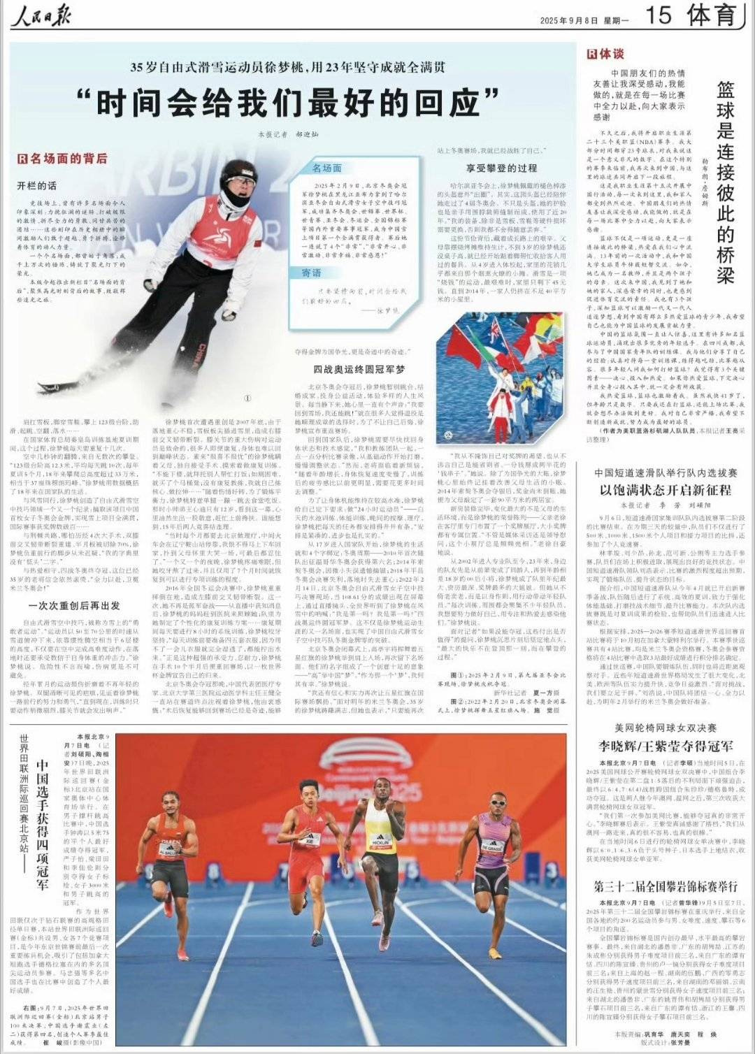 篮球外交：詹姆斯在《人民日报》刊文！