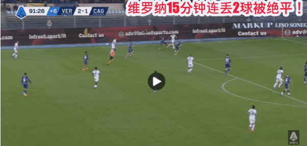 意甲：科莫vs维罗纳，8轮不胜+进攻瘫痪+客场魔咒！维罗纳已卒？
