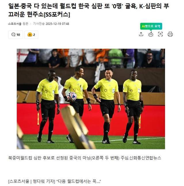 连续16年无缘执法世界杯！韩媒热议：耻辱，中国裁判都去了