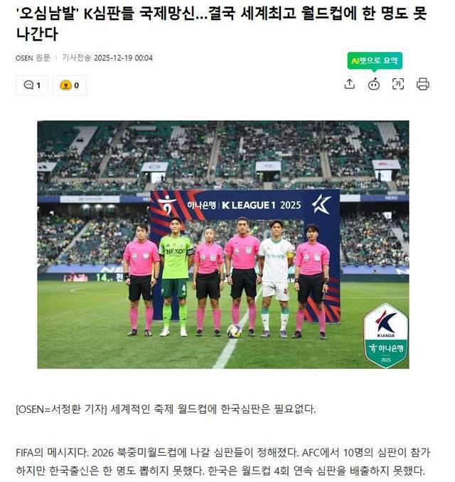 连续16年无缘执法世界杯！韩媒热议：耻辱，中国裁判都去了